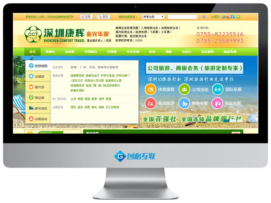 康辉国际旅行社 咖啡旅游网截图