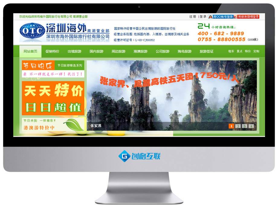 深圳海外国际旅行社南湖营业部官网截图