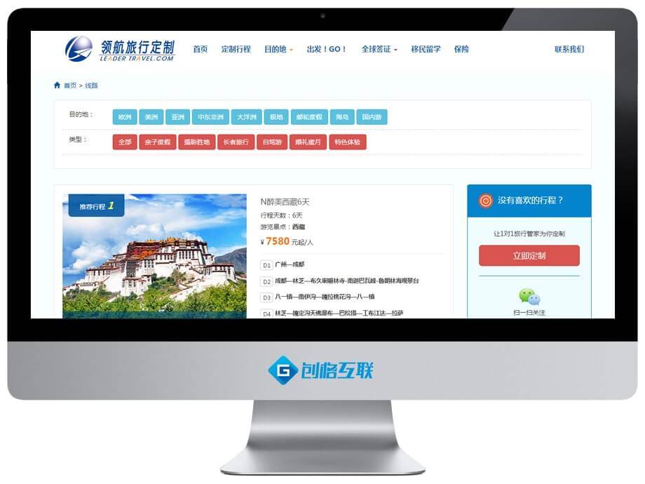 广州领航国旅官方网站截图