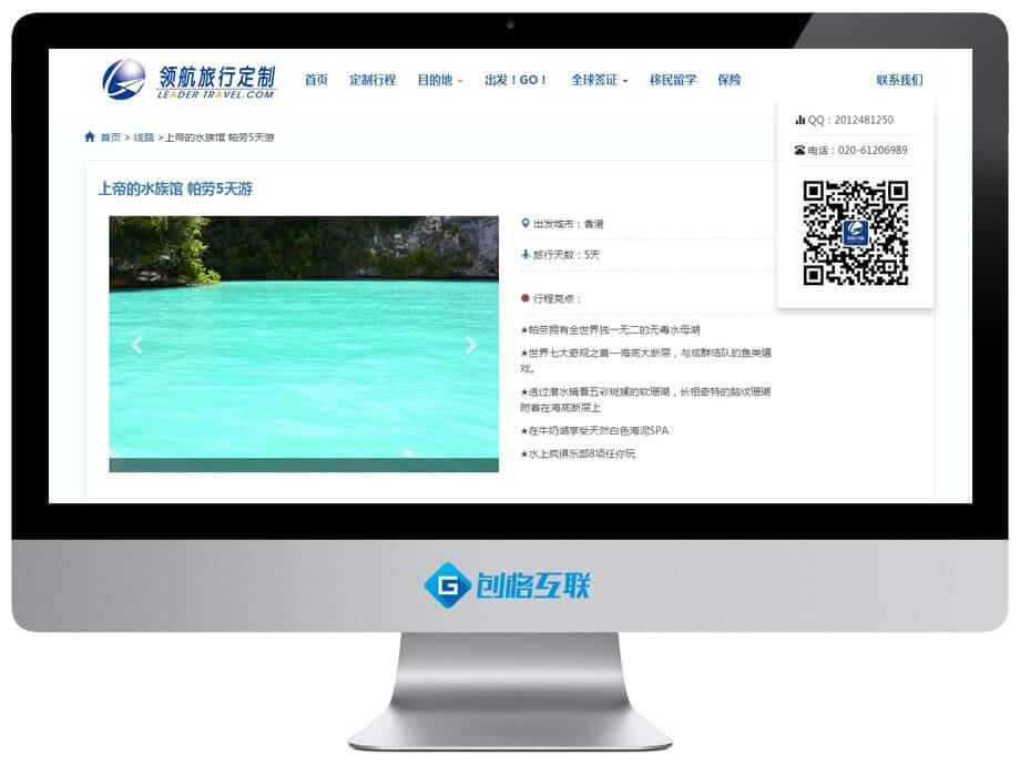 广州领航国旅官方网站截图